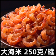 金钩海米250克开罐即食淡干虾米干虾仁新鲜非特级开洋海鲜干货