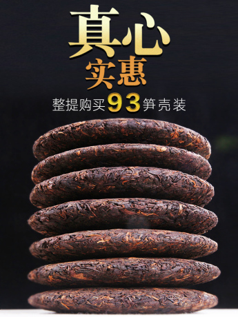 勐海七子饼普洱茶熟