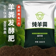 羊粪发酵有机肥种菜通用型肥料蔬菜专用养花肥家用花卉新疆羊粪