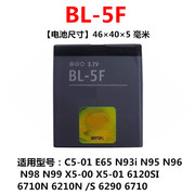 适用诺基亚bl-5f电池，e65n93in95n96n9862906210sc5-01手机