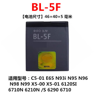 适用诺基亚bl-5f电池e65n93in95n96n9862906210sc5-01手机