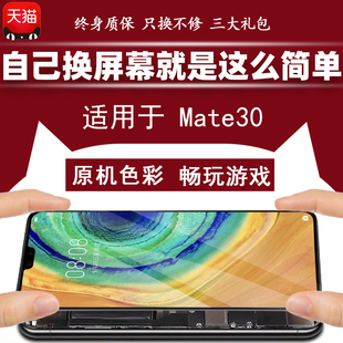 质欧恒屏幕适用原于 华为mate30屏幕 mate20内外屏更换 TAS-AN00 装触摸液晶一体手机屏幕维修5G