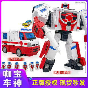 正版咖宝车神之拯救联盟玩具灭火医疗大师救护车变形咔卡宝机器人