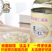 蜜小薏米仁即食薏米糖水罐头甜品商用原料五谷杂粮粗粮880g