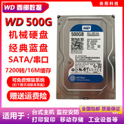 WD西部数据蓝盘3.5寸500G台式机电脑硬盘SATA串口监控打复印