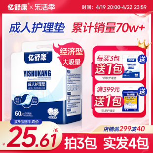 亿舒康成人护理垫60*90cm一次性隔尿垫老人专用尿不湿非纸尿裤xl