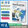 Navigator进口a4高级复印纸90g高速双面打印纸不卡纸图表书