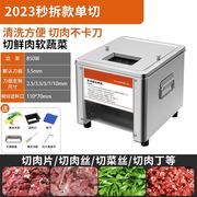 商用切肉机家用小型电动绞肉机不锈钢切丝切片机肉制品加工机
