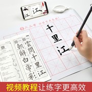 六品堂儿童毛笔字帖水写布套装 小学生书法初学清水练字用颜真卿