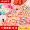 串珠儿童玩具手工diy制作材料3-4-5-6-7岁女孩女童穿珠子手链礼物