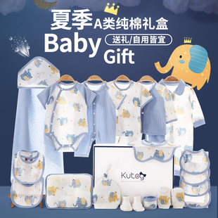 新生婴儿衣服宝宝礼盒，高档送礼夏季薄款纯棉套装男女满月见面礼物