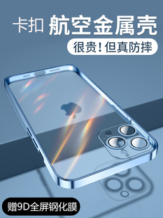 金属边框苹果iphone13手机壳磨砂透明14promax镜头膜全包12保护套13pro一体，防摔15promax卡扣铝合金外壳超薄