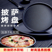 披萨盘饼底烤盘6/8/9寸pizza烤箱用蛋糕模具家用烘焙工具