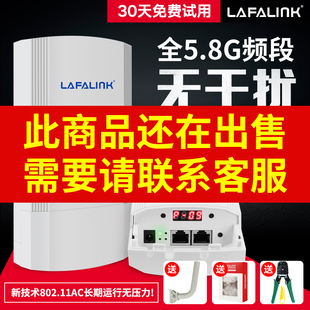 lafalink无线网桥千兆cpe室外5.8g大功率900m5公里wifi网络电梯，监控工程ap户外摄像头视频传输