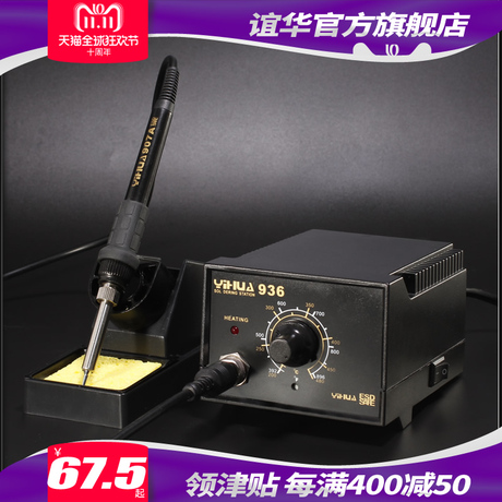 防静电烙铁焊台936
