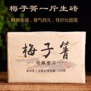 普洱茶生茶2020年普洱茶砖头春茶临沧散茶梅子箐茶叶500g/砖茶