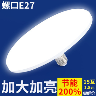 LED灯泡飞碟灯超亮家用节能防水护眼灯泡白光E27螺口高亮省电灯泡