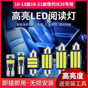 适用10-15款18-21款现代IX35专用LED阅读灯改装车内顶灯后备箱灯