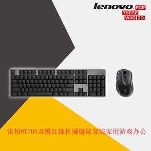 雷柏(rapoo)mt708双模，键鼠套装公办游戏，台式笔记本键盘红轴机械