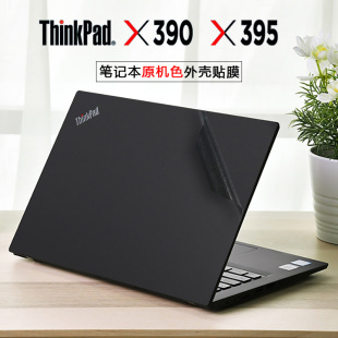 13.3寸联想Thinkpad x390外壳保护膜X395笔记本原机色贴膜黑色机身纯色电脑贴纸全套免裁剪