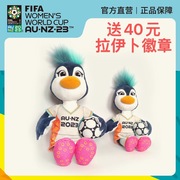 2023澳新女足世界杯吉祥物塔祖尼tazuni毛绒玩具公仔手办纪念品