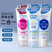 日本KOSE高丝softymo卸妆洗面奶女二合一深层清洁毛孔两用洁面乳
