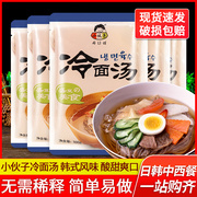 正宗小伙子冷面汤300g*8袋韩式风味朝鲜冷面汤料汤汁调料非浓缩汁