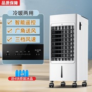 空调扇冷暖两用落地扇家用制冷热一体小空调节能遥控立式冷暖风机