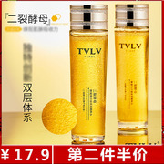 TVLV二裂酵母微凝珠精粹水油水分离双层设计面部精华护理