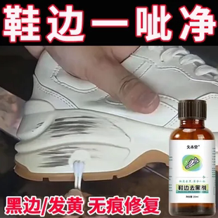 小白鞋运动鞋边去污清洁剂，漆皮亮面皮鞋蹭刮黑划痕强力修复清洗剂