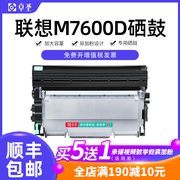 联想m7600d墨盒m7650dnf2401lj-2400m34203410打印机粉盒硒鼓
