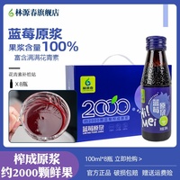 林源春蓝莓原浆，100%原汁含量