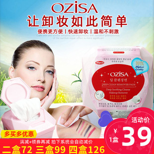 泰国ozisa进口懒人卸妆棉，湿巾脸部温和清洁卸妆水乳液湿纸巾
