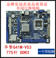 华擎集显主板775针内存ddr3