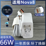 适用华为Nova8快充充电器66w超级快充头插头手机加长数据线原有套装