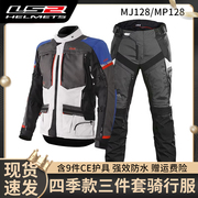 ls2摩托车骑行服套装男长途摩旅保暖骑行裤子，赛车四季防水拉力服