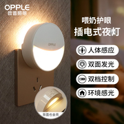 欧普led光控感应插电小夜灯卫生间节能床头灯卧室创意喂奶台灯