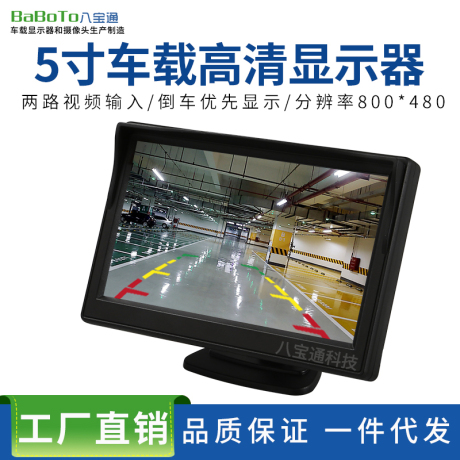 高清倒车影像显示屏