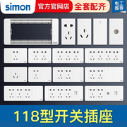 西蒙simon开关插座52s系列118型，五孔孔插座(孔插座，)面板空调雅白自由拼装