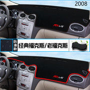 2008年长安福特福克斯仪表台防晒避光垫新版08款福克斯汽车中控垫
