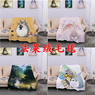 日式宫崎骏龙猫卡通法莱绒毛毯办公室午睡盖毯儿童学生毯子冬季