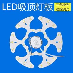 led吸顶灯灯芯改造灯板圆形贴片
