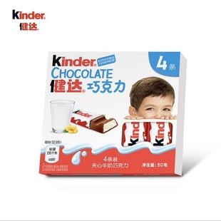 Kinder/健达夹心牛奶巧克力 独立盒装儿童营养休闲零食节日礼物