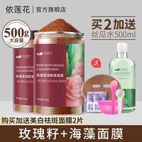 玫瑰籽+海藻面膜500g