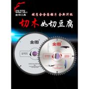 金田木工锯片角磨机5锂电7寸免漆板切割机片专用9合金梯平齿