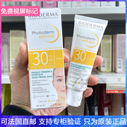 法国bioderma贝德玛aknmat清爽控油spf30+控油防晒乳霜40ml