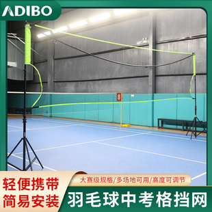 艾迪宝羽毛球中考格挡网羽毛球中考通用中考标准格挡网