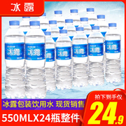 冰露非矿泉水24瓶饮用水矿物质，水550mlx24瓶整箱批大瓶小瓶装