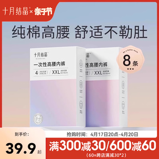 十月结晶孕妇一次性内裤，高腰纯棉产后内裤，产妇旅行月子女士内裤