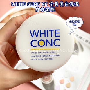 iq日本whiteconcvc全身美白透明肌保湿身体，面膜水洗体膜70g